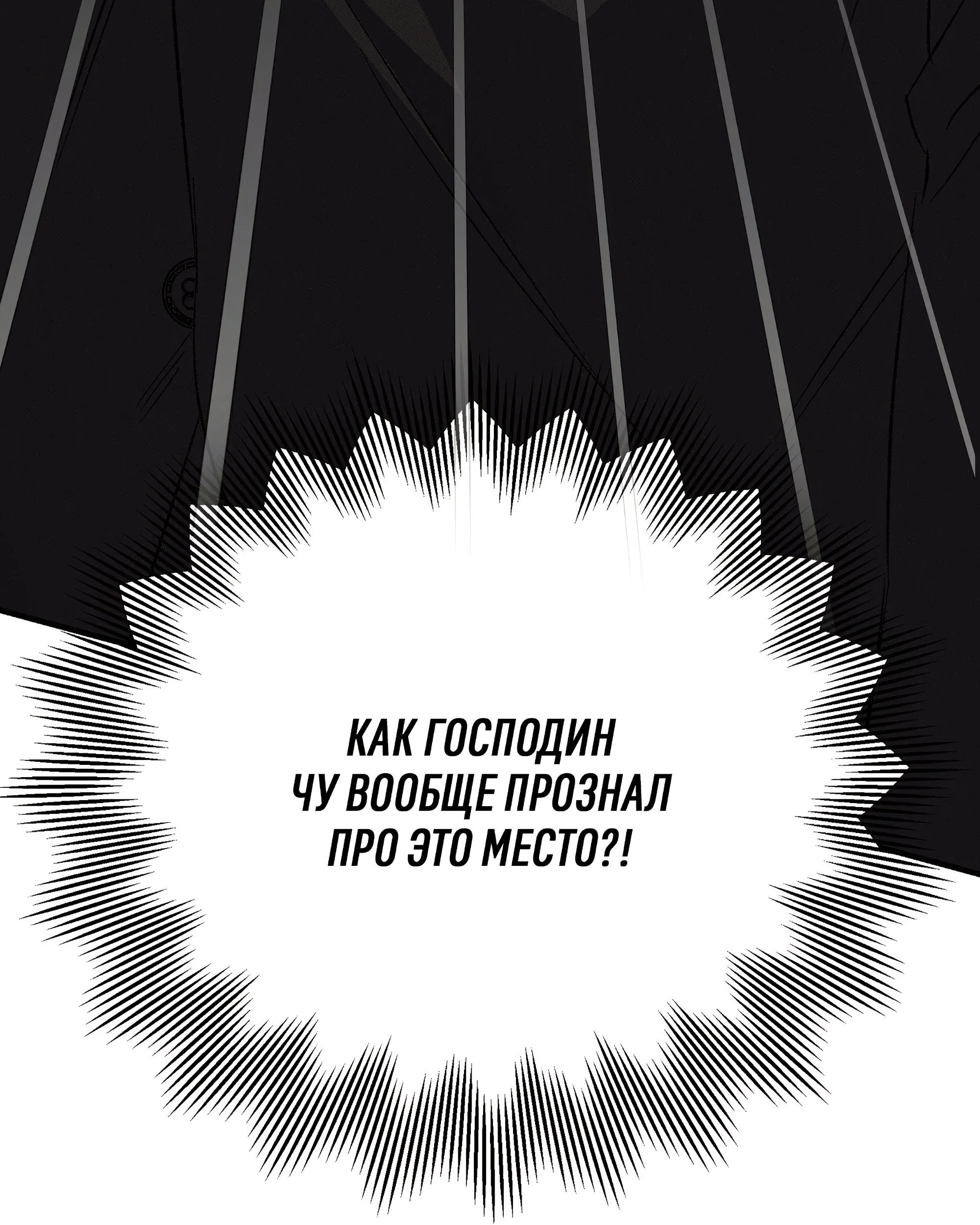 Манга Коллектор - Глава 10 Страница 121