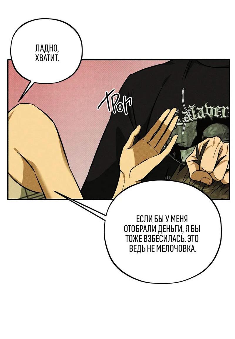 Манга Коллектор - Глава 4 Страница 32