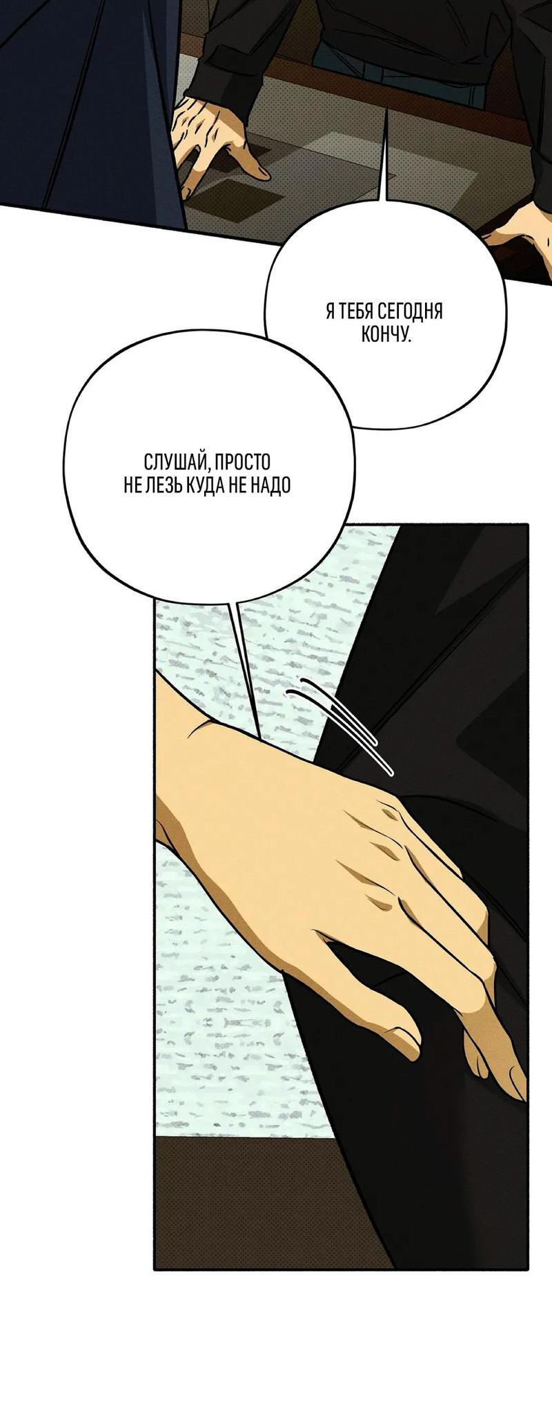 Манга Коллектор - Глава 4 Страница 53