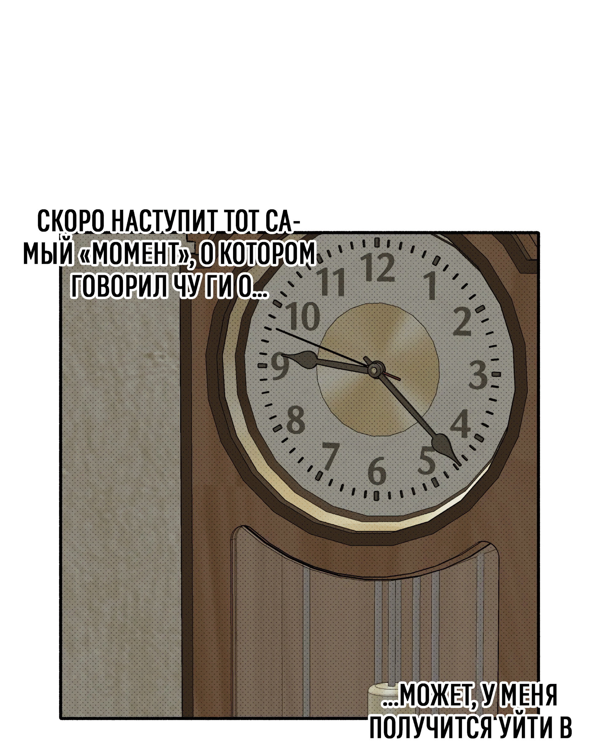 Манга Коллектор - Глава 11 Страница 75