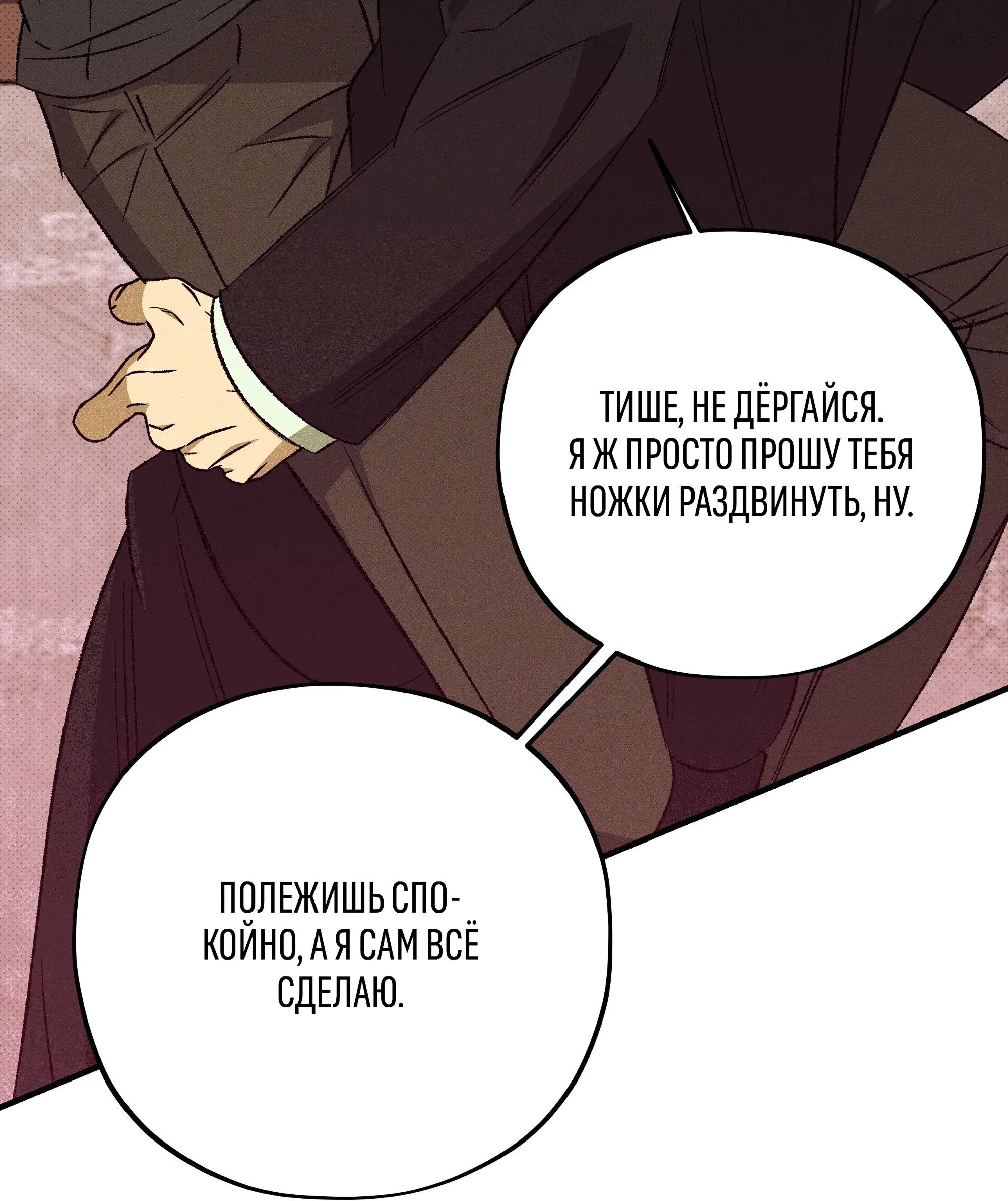 Манга Коллектор - Глава 13 Страница 82