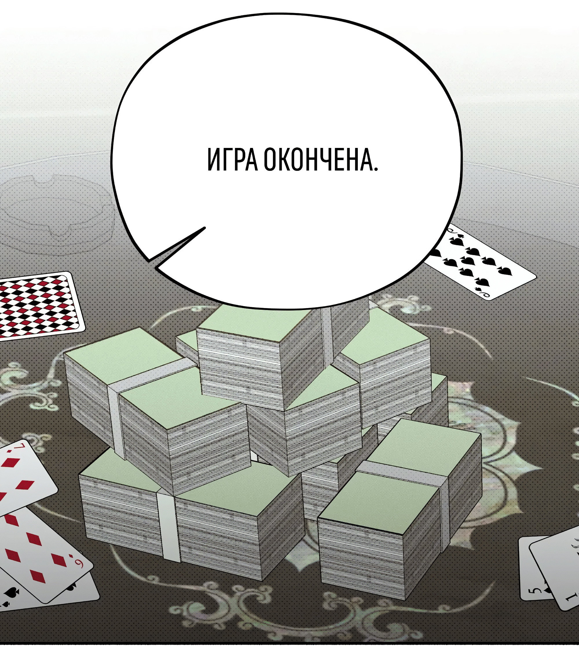 Манга Коллектор - Глава 12 Страница 114