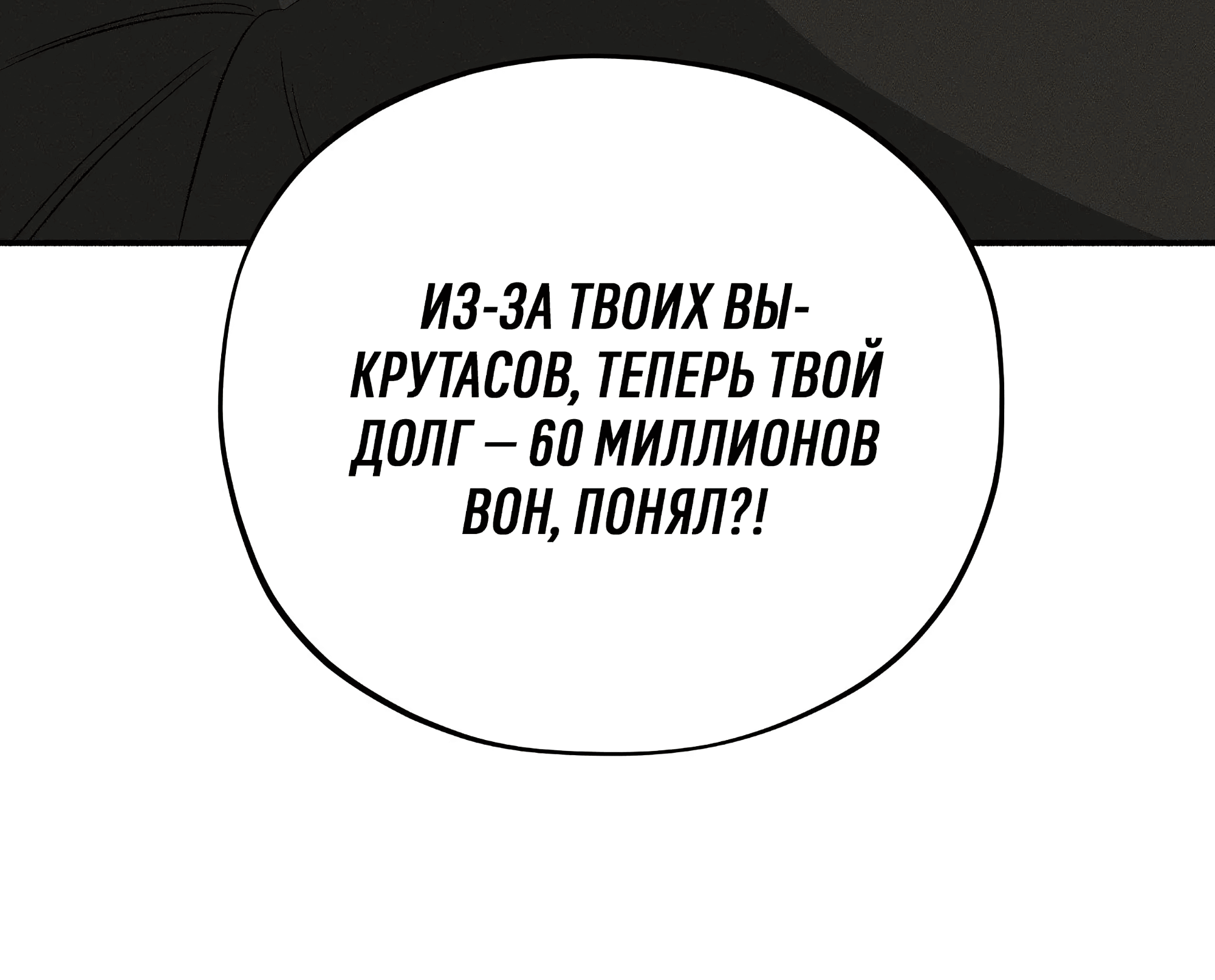 Манга Коллектор - Глава 12 Страница 29
