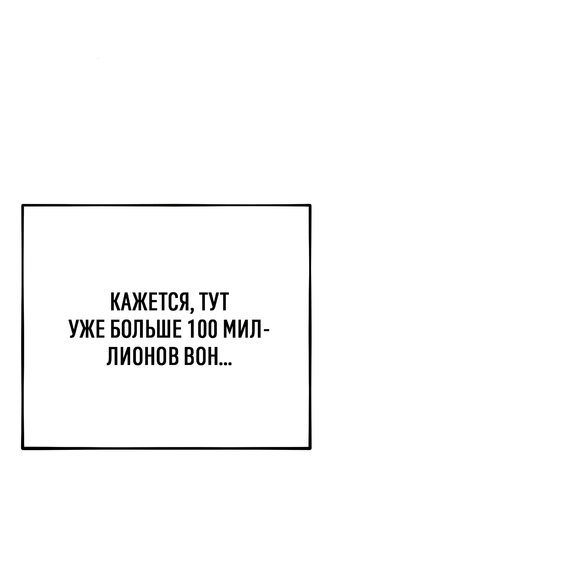 Манга Коллектор - Глава 12 Страница 98
