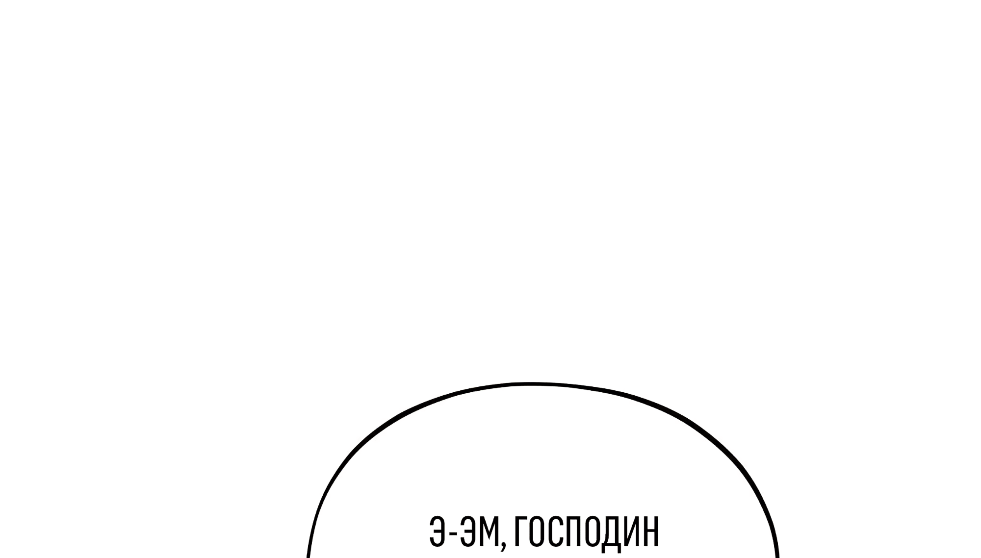Манга Коллектор - Глава 12 Страница 79