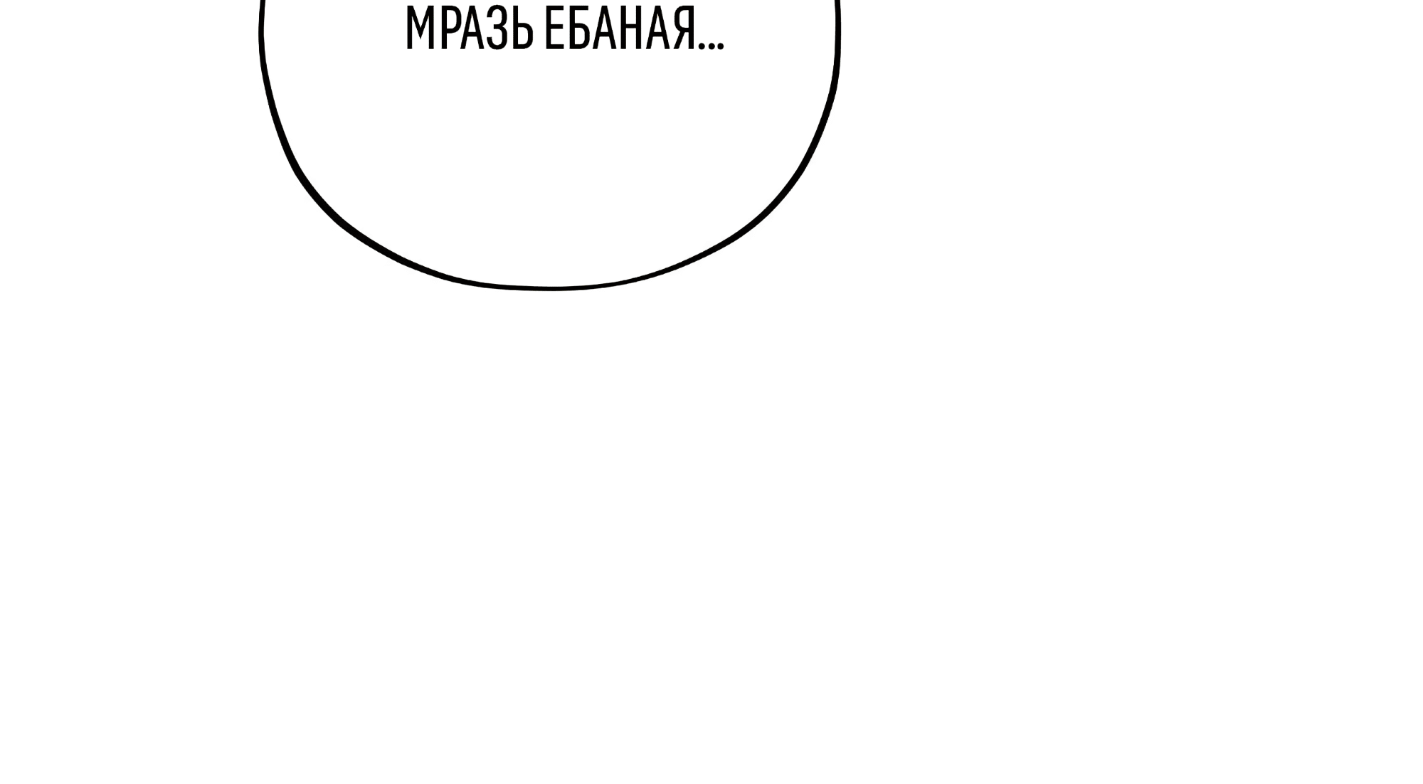 Манга Коллектор - Глава 12 Страница 33