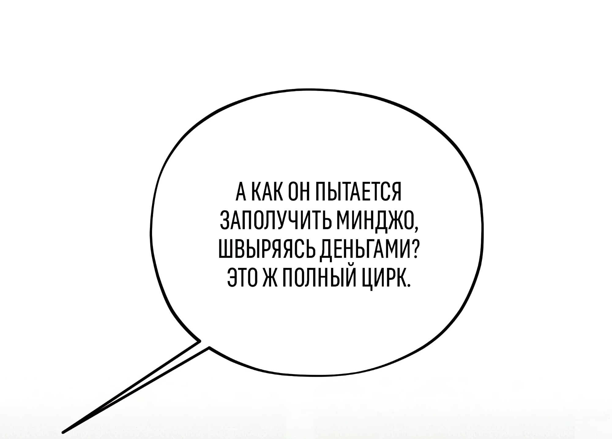 Манга Коллектор - Глава 12 Страница 59