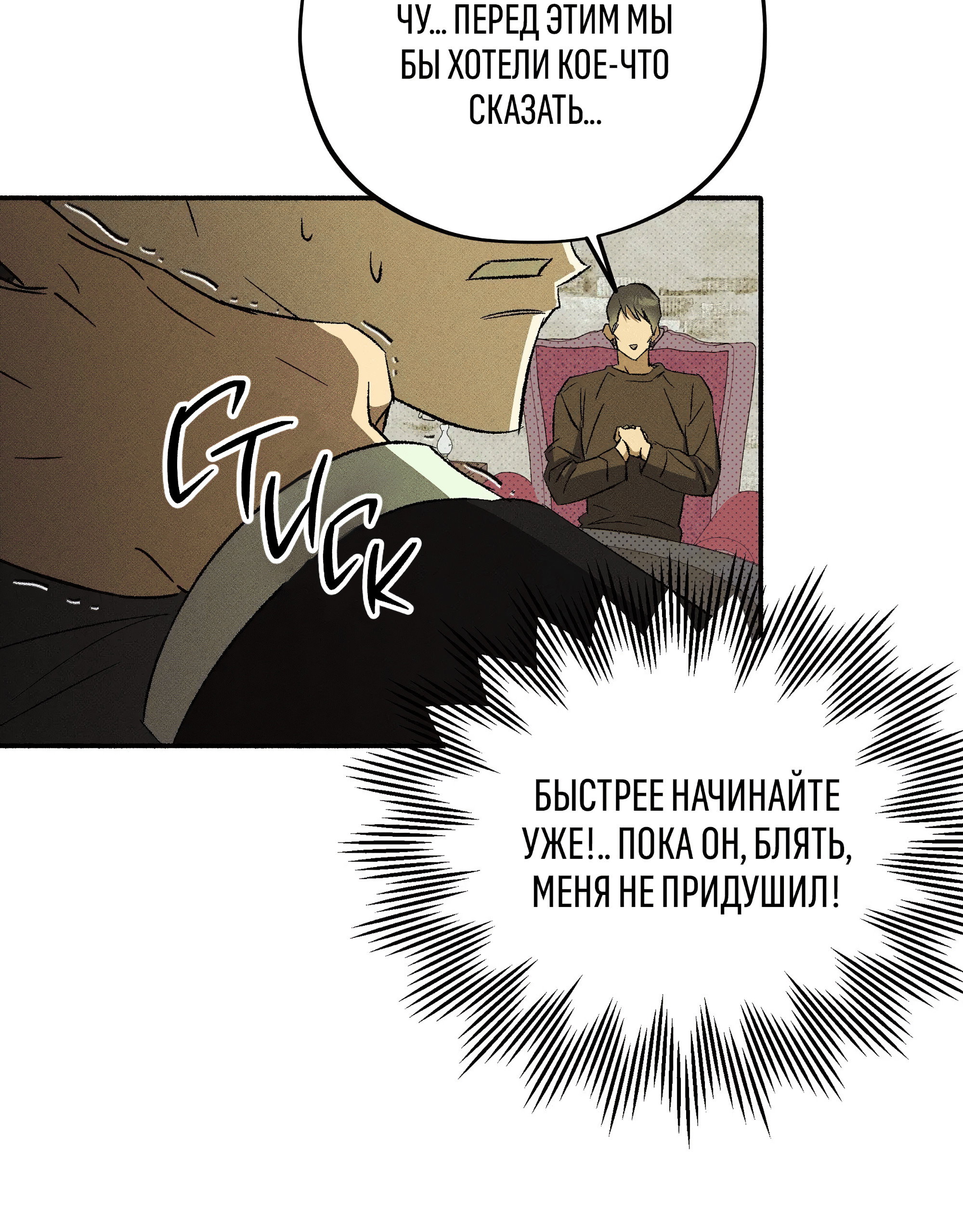 Манга Коллектор - Глава 12 Страница 80