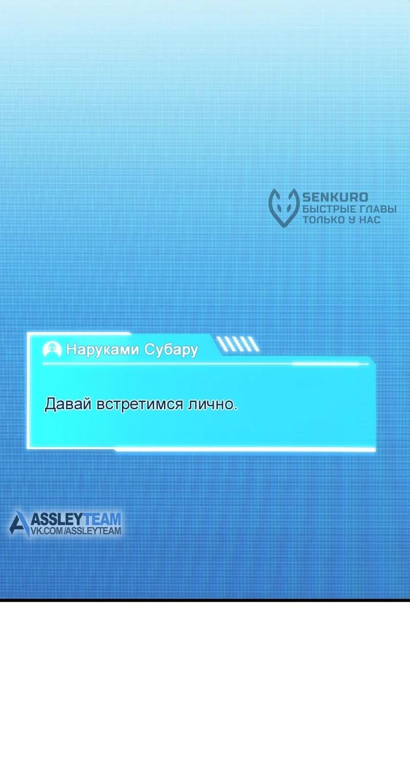 Манга Реинкарнация стримера - Глава 12 Страница 84