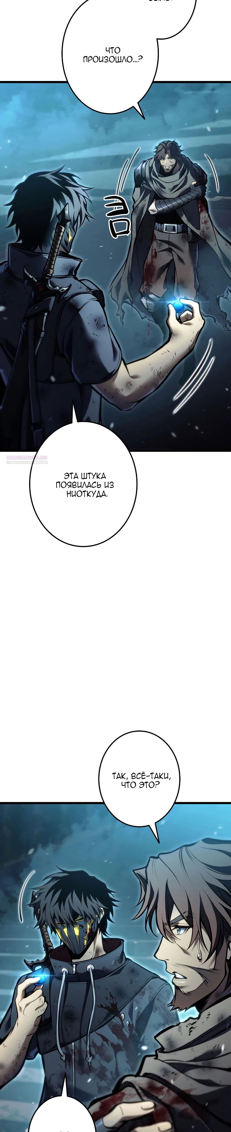 Манга Реинкарнация стримера - Глава 43 Страница 18