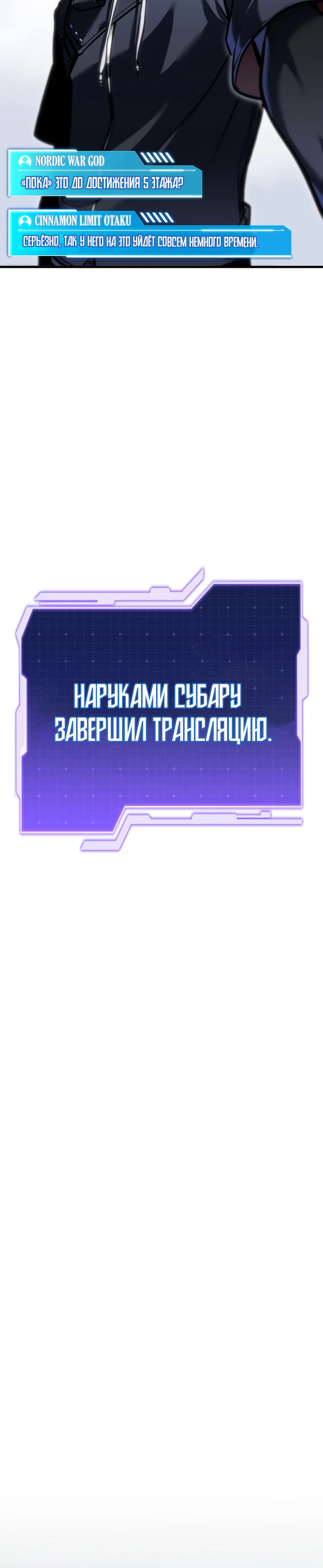 Манга Реинкарнация стримера - Глава 46 Страница 36