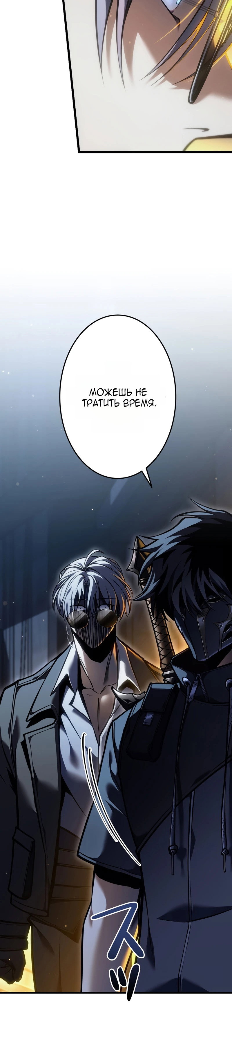 Манга Реинкарнация стримера - Глава 47 Страница 29
