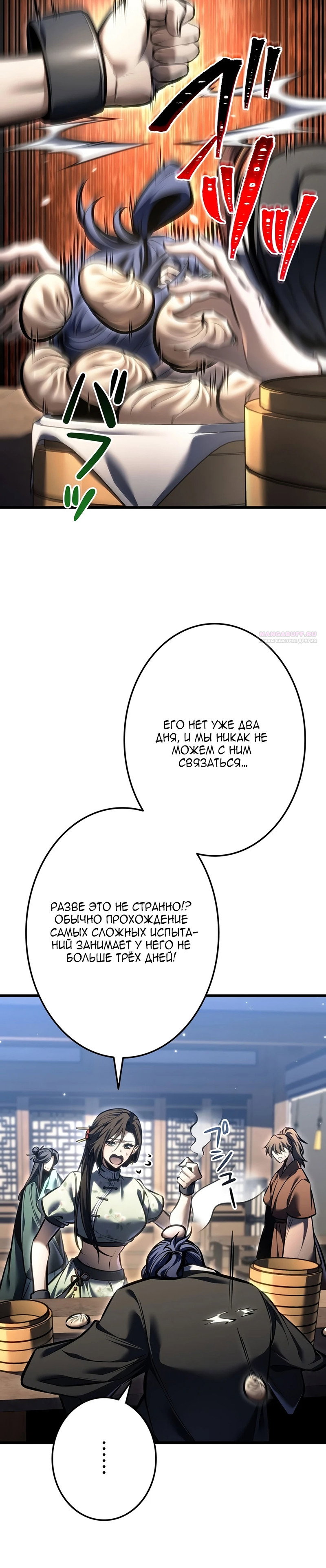 Манга Реинкарнация стримера - Глава 52 Страница 2