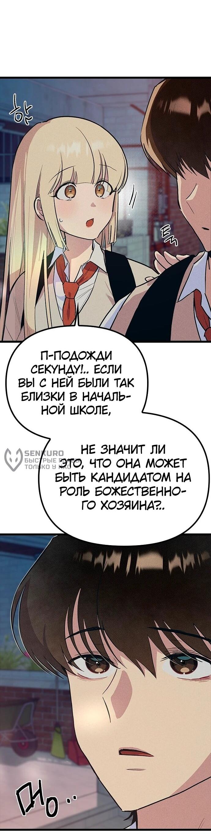 Манга Девушки зодиака - Глава 20 Страница 61