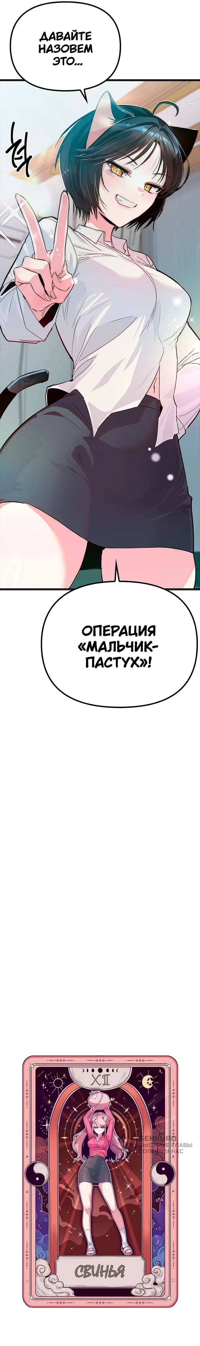 Манга Девушки зодиака - Глава 12 Страница 104