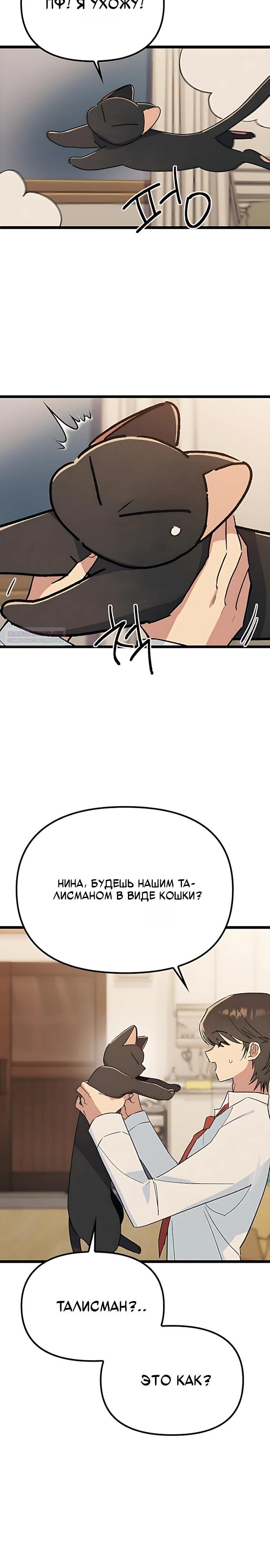 Манга Девушки зодиака - Глава 32 Страница 26