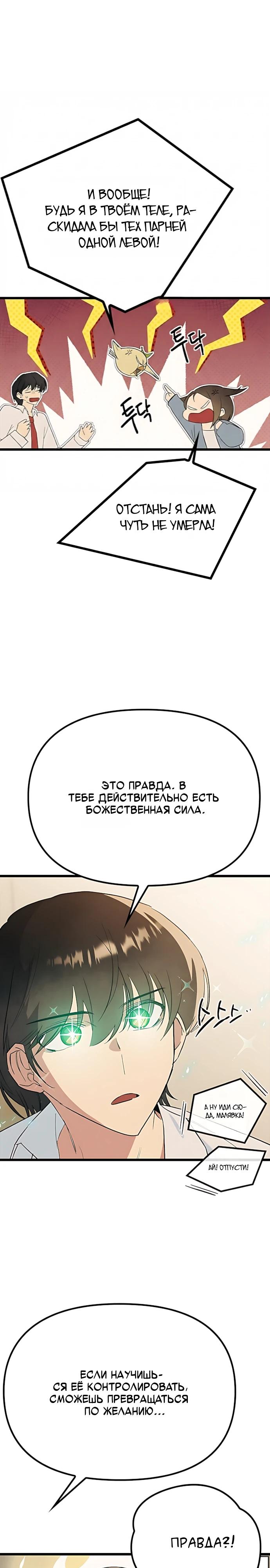 Манга Девушки зодиака - Глава 32 Страница 3