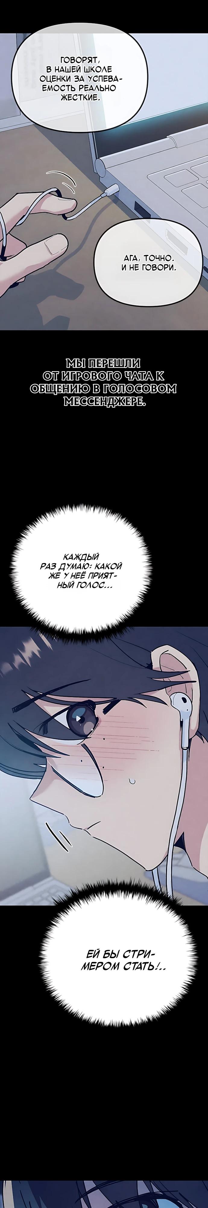 Манга Девушки зодиака - Глава 28 Страница 21