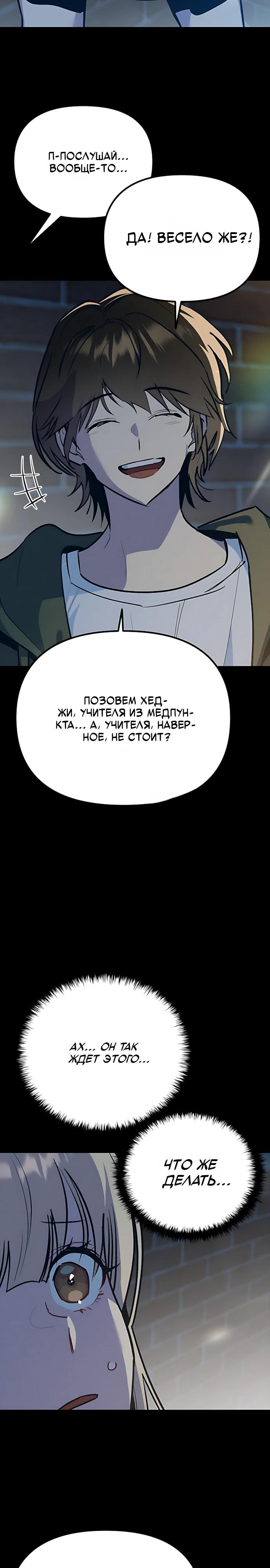 Манга Девушки зодиака - Глава 23 Страница 23