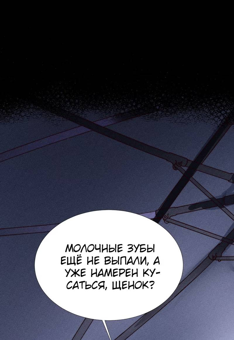 Манга Я не стану питомцем врага - Глава 0.5 Страница 5