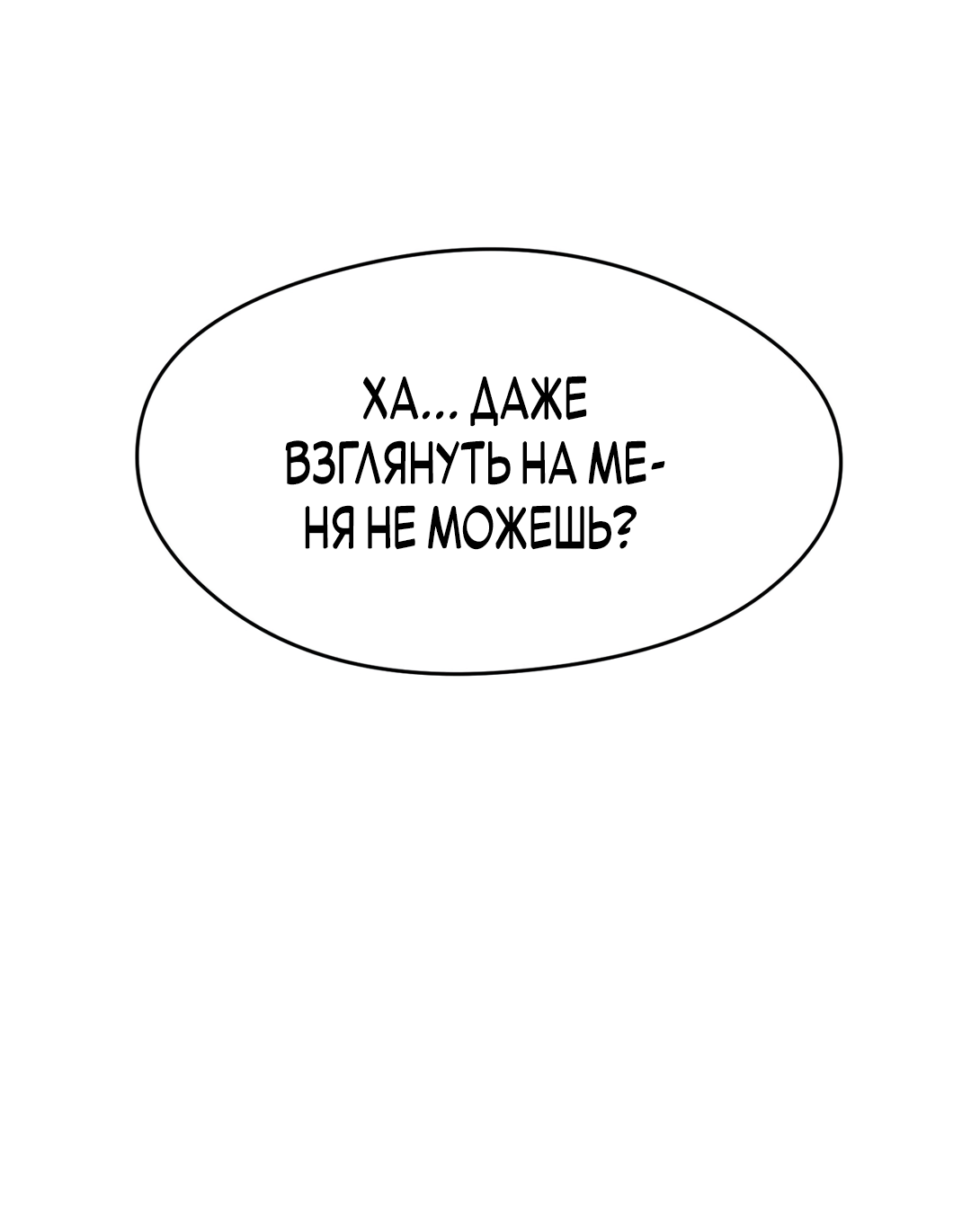 Манга Искажённый взгляд - Глава 2 Страница 83