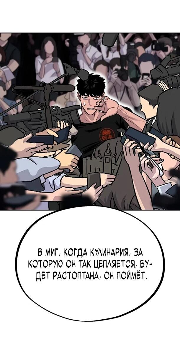Манга Фургончик с едой Ко Докчхуна - Глава 16 Страница 3