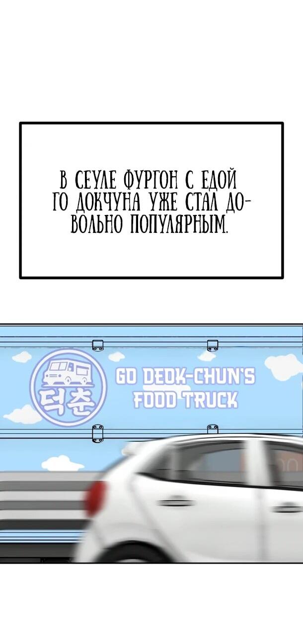 Манга Фургончик с едой Ко Докчхуна - Глава 14 Страница 20