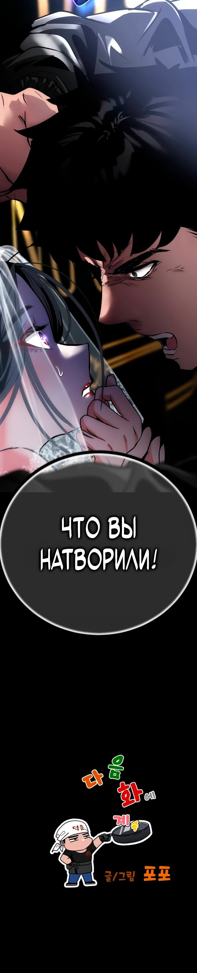 Манга Фургончик с едой Ко Докчхуна - Глава 4 Страница 86