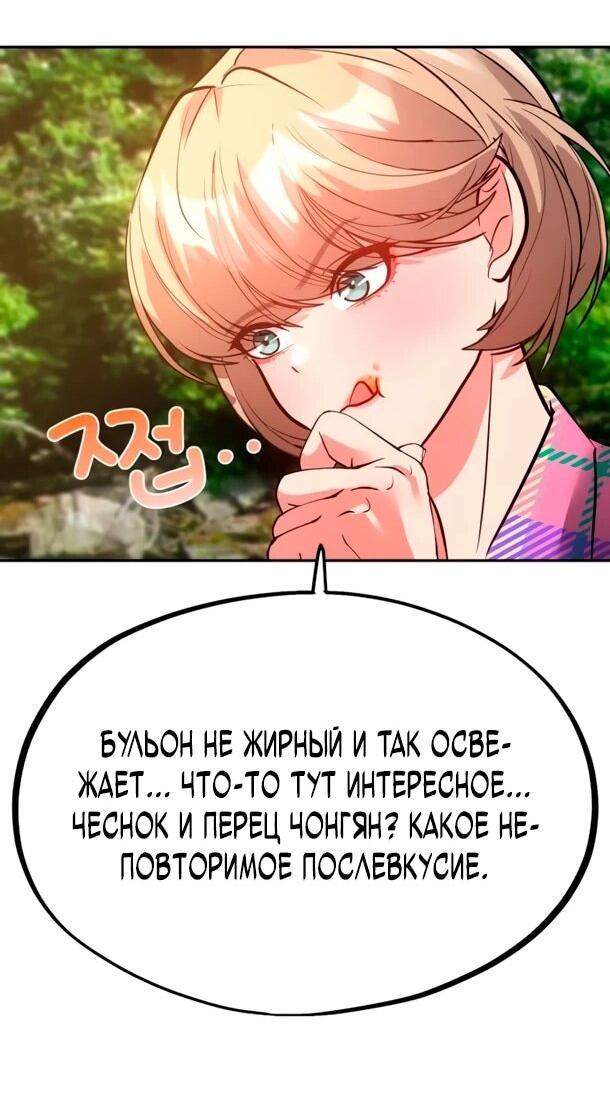 Манга Фургончик с едой Ко Докчхуна - Глава 20 Страница 39