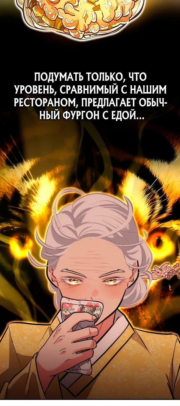 Манга Фургончик с едой Ко Докчхуна - Глава 22 Страница 47