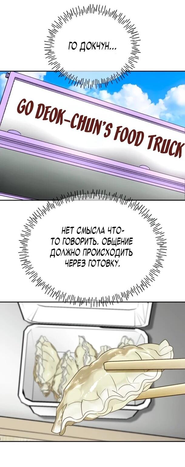 Манга Фургончик с едой Ко Докчхуна - Глава 22 Страница 45