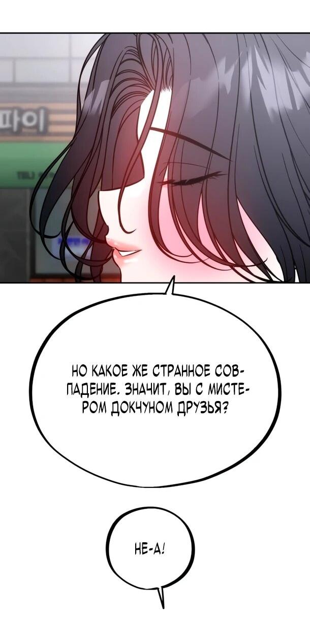 Манга Фургончик с едой Ко Докчхуна - Глава 24 Страница 57