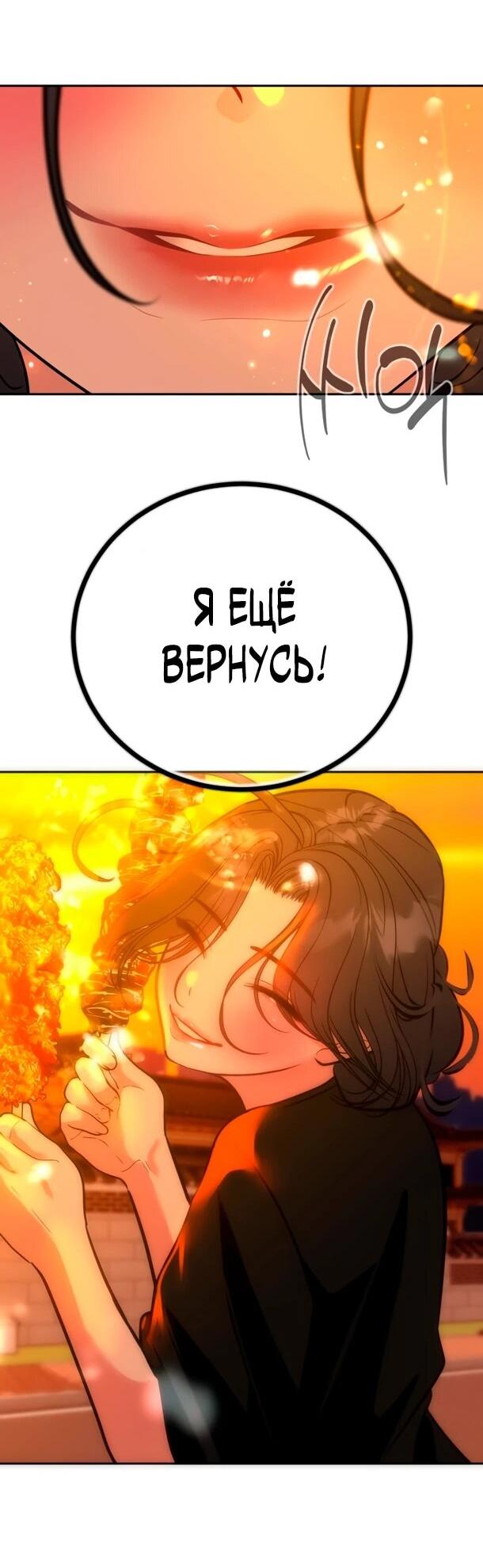 Манга Фургончик с едой Ко Докчхуна - Глава 26 Страница 41