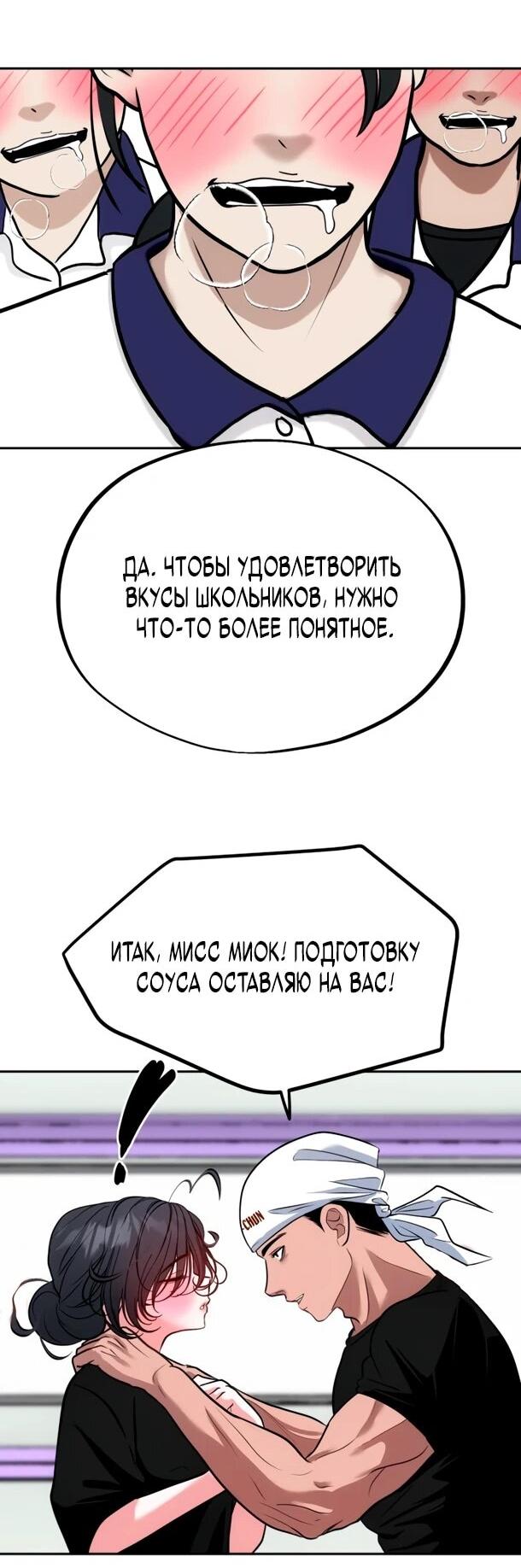 Манга Фургончик с едой Ко Докчхуна - Глава 26 Страница 20