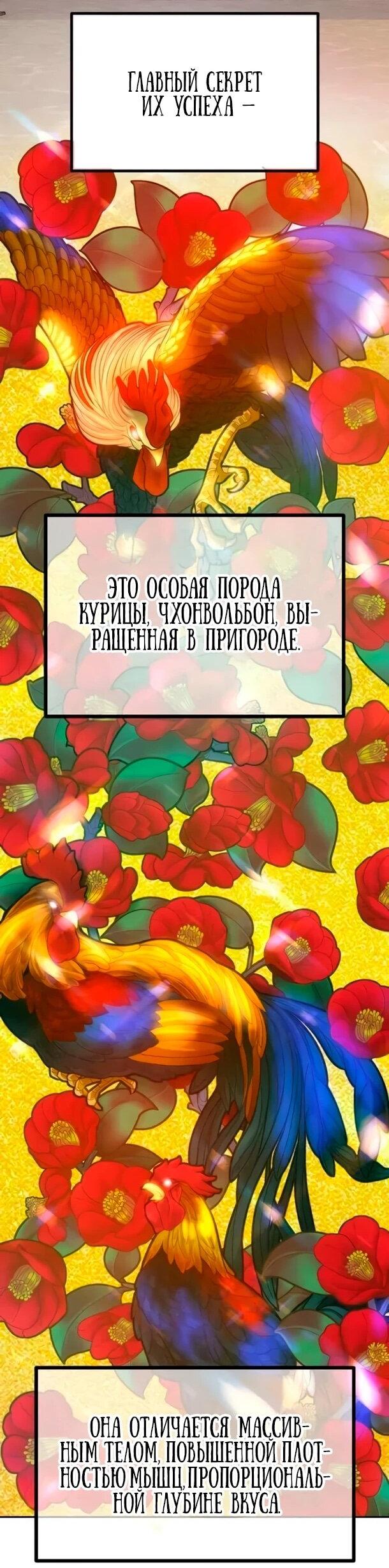 Манга Фургончик с едой Ко Докчхуна - Глава 25 Страница 45