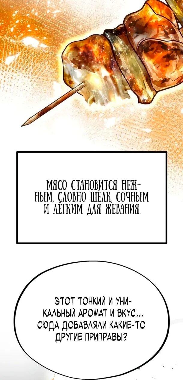 Манга Фургончик с едой Ко Докчхуна - Глава 25 Страница 47