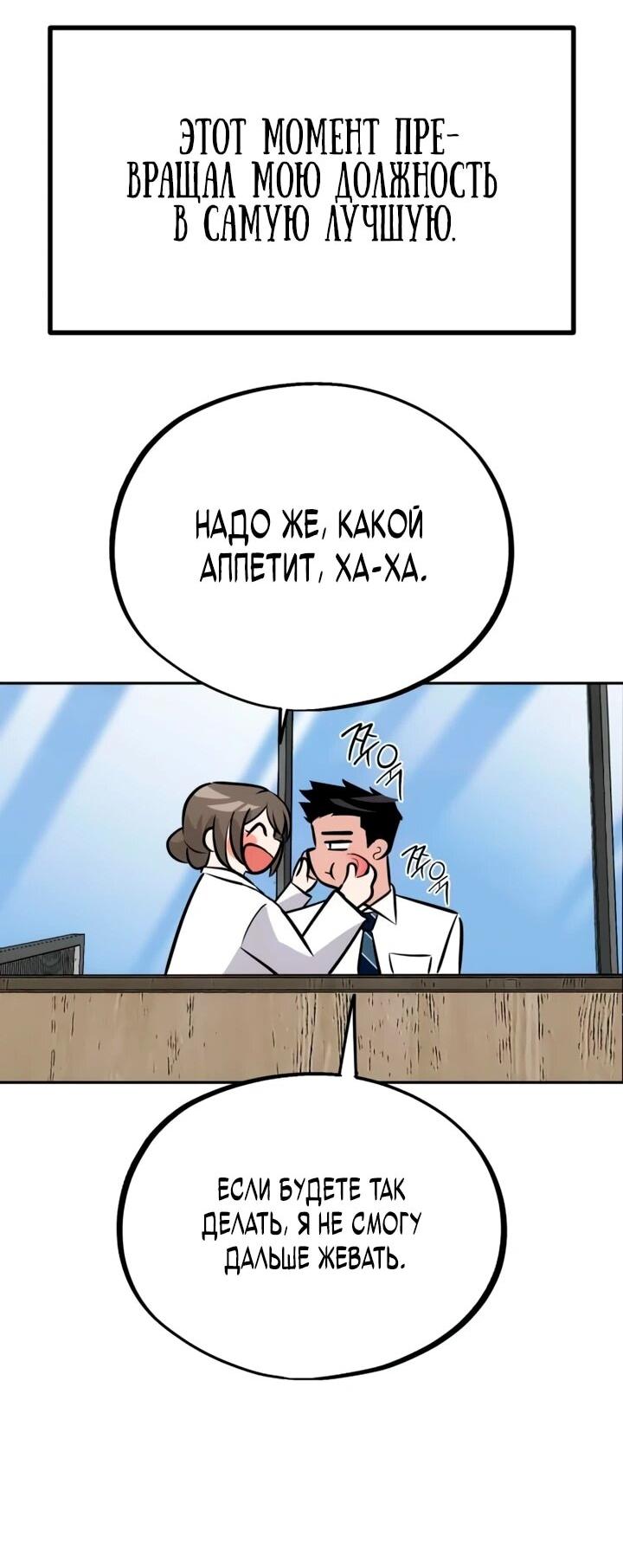 Манга Фургончик с едой Ко Докчхуна - Глава 30 Страница 28