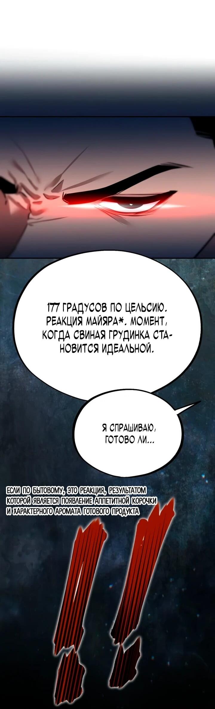 Манга Фургончик с едой Ко Докчхуна - Глава 30 Страница 45