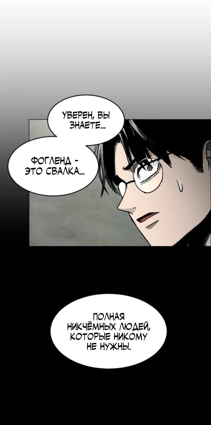 Манга Фогленд - Глава 21 Страница 59