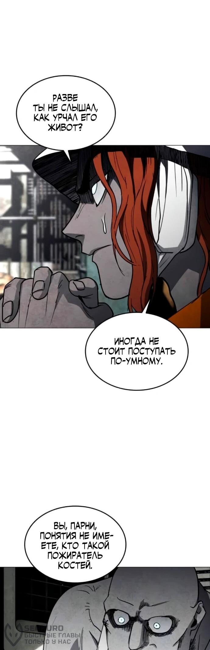 Манга Фогленд - Глава 19 Страница 75
