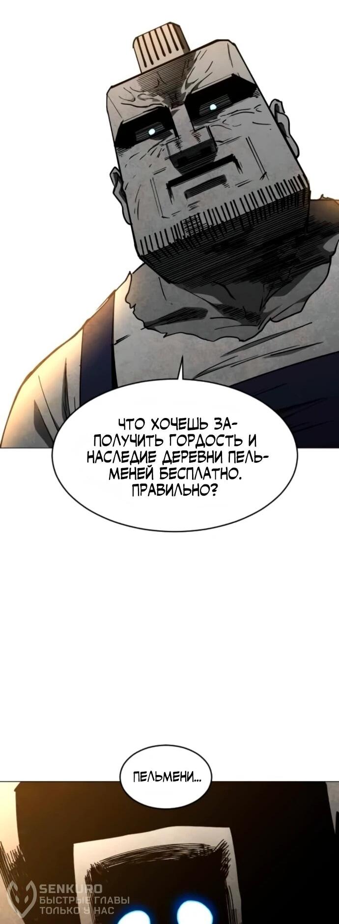 Манга Фогленд - Глава 17 Страница 52