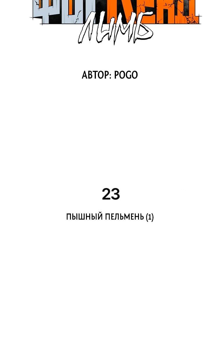 Манга Фогленд - Глава 23 Страница 14