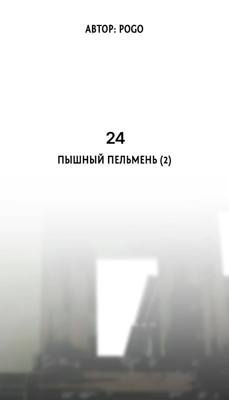 Манга Фогленд - Глава 24 Страница 28