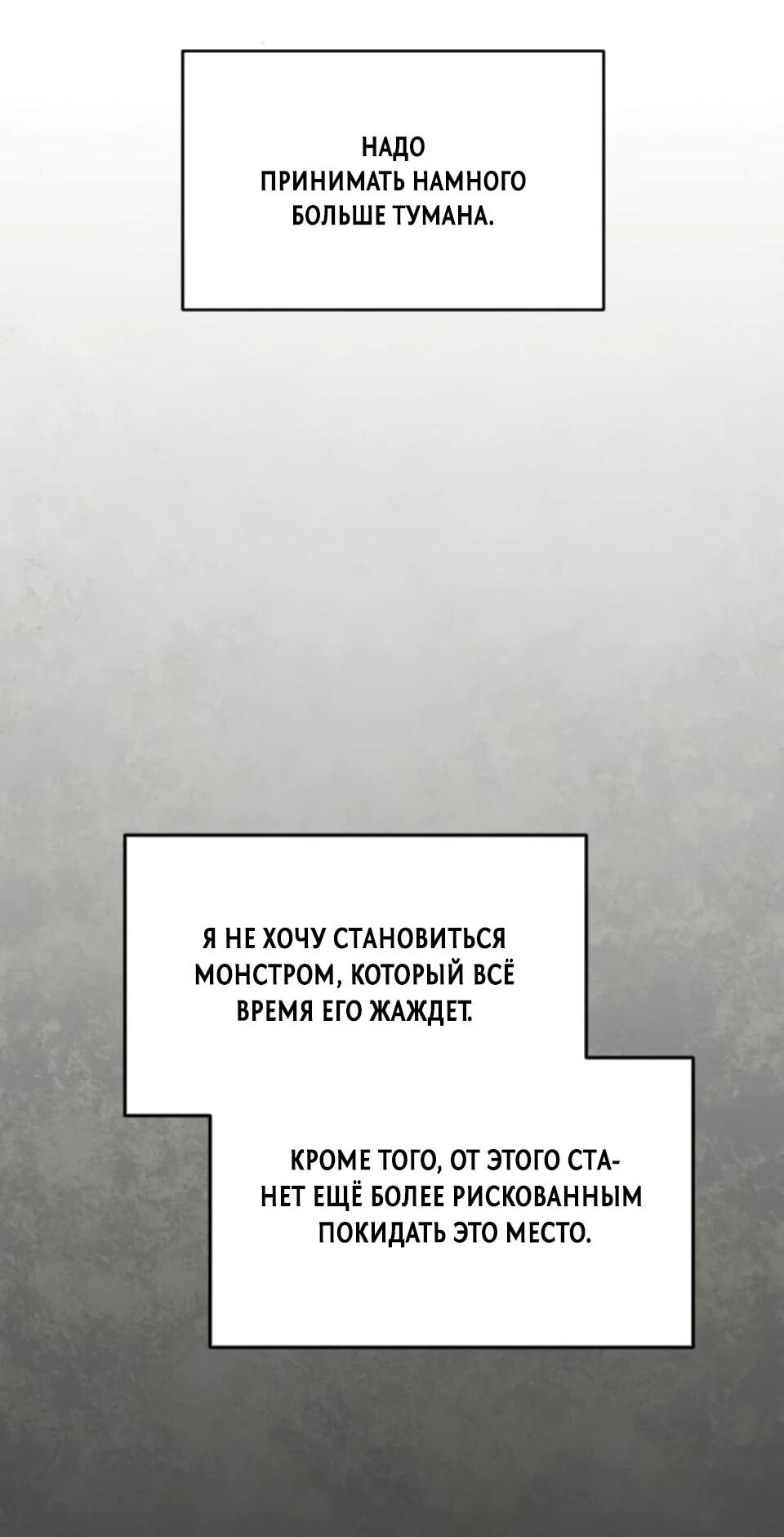 Манга Фогленд - Глава 30 Страница 76