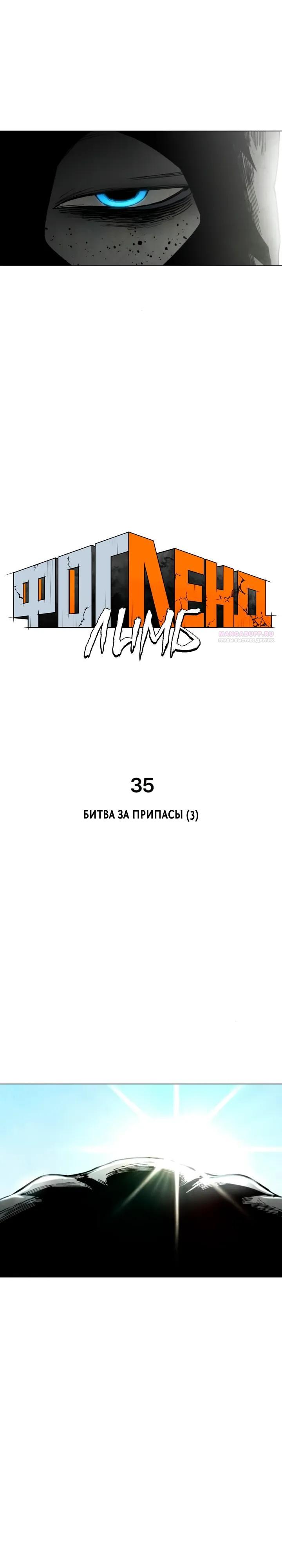 Манга Фогленд - Глава 35 Страница 2