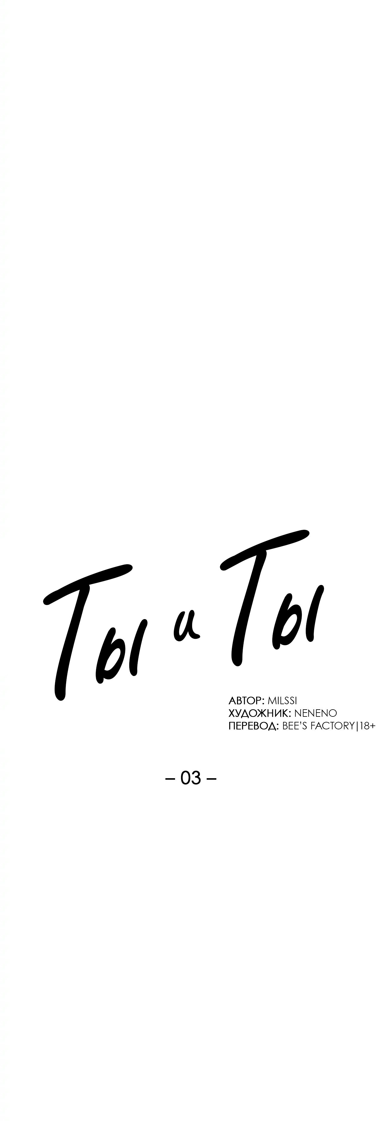 Манга Ты и ты - Глава 3 Страница 14