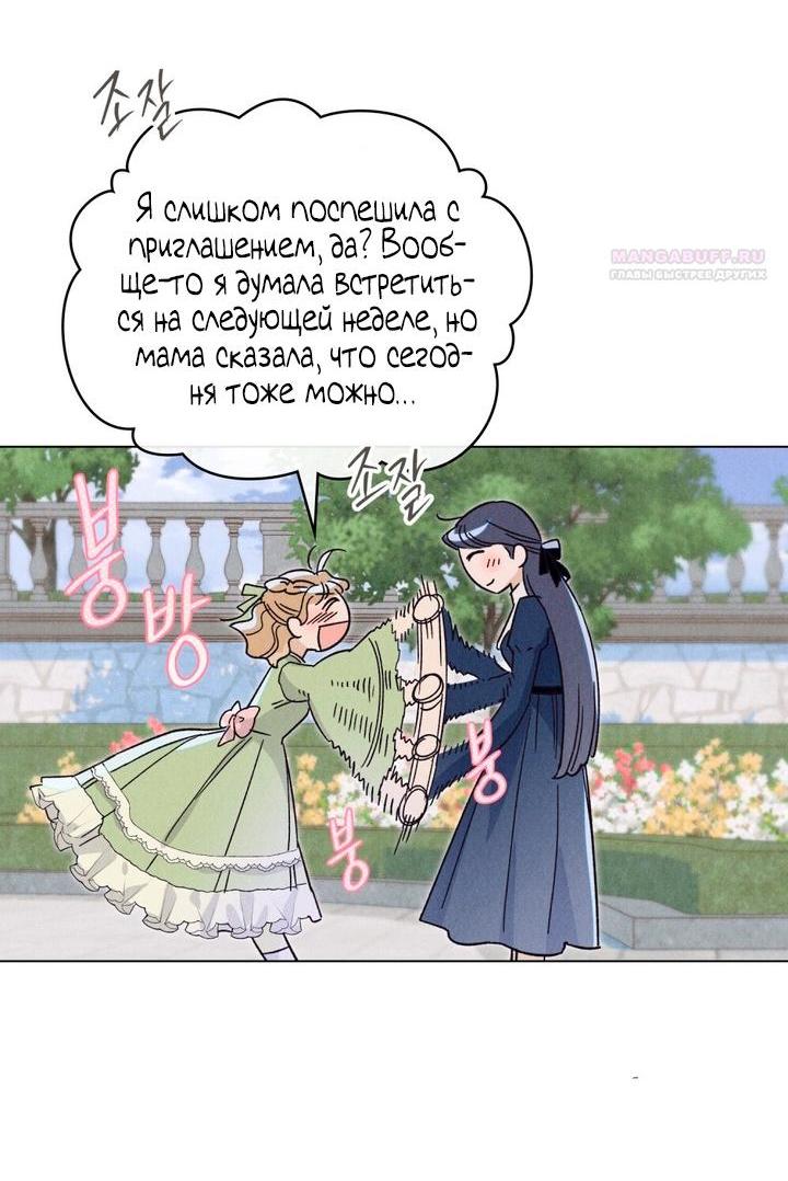 Манга Бабочка, проглотившая туман - Глава 14 Страница 3