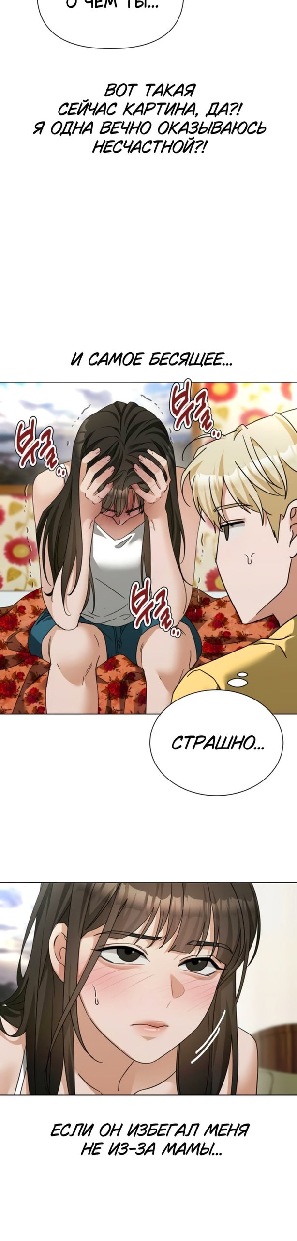 Манга Наш Ромео - Глава 31 Страница 36