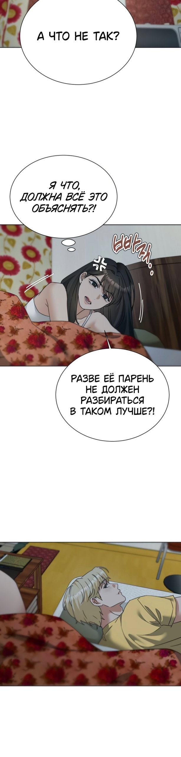 Манга Наш Ромео - Глава 31 Страница 16