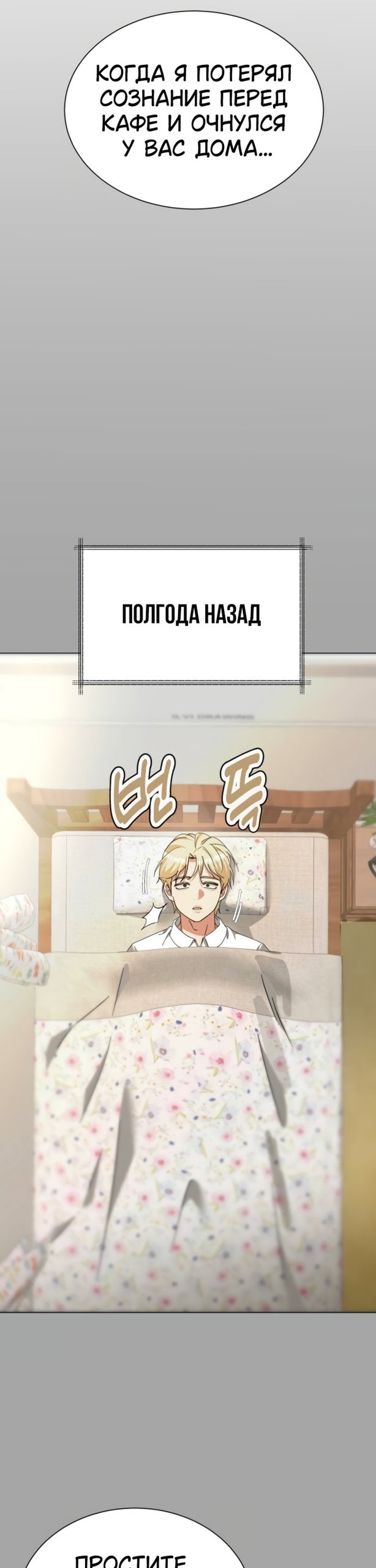 Манга Наш Ромео - Глава 31 Страница 24